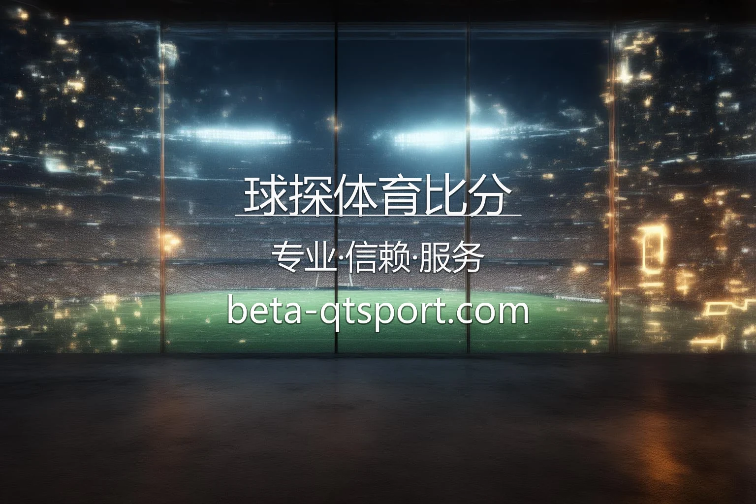 球探体育比分官网 | 极速登录 | 全站服务 - Qiutan 英雄图