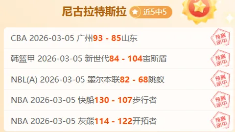 大乐透期号专家公推：公牛vs开拓者质合分析