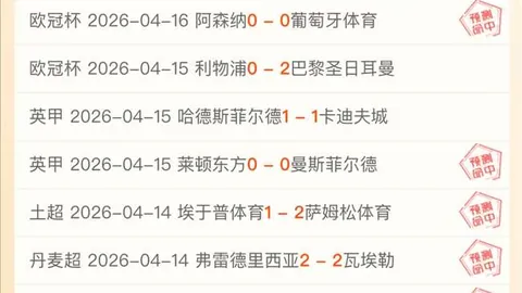 卡恩分析：阿森纳关键战表现不及拜仁，期望成负担